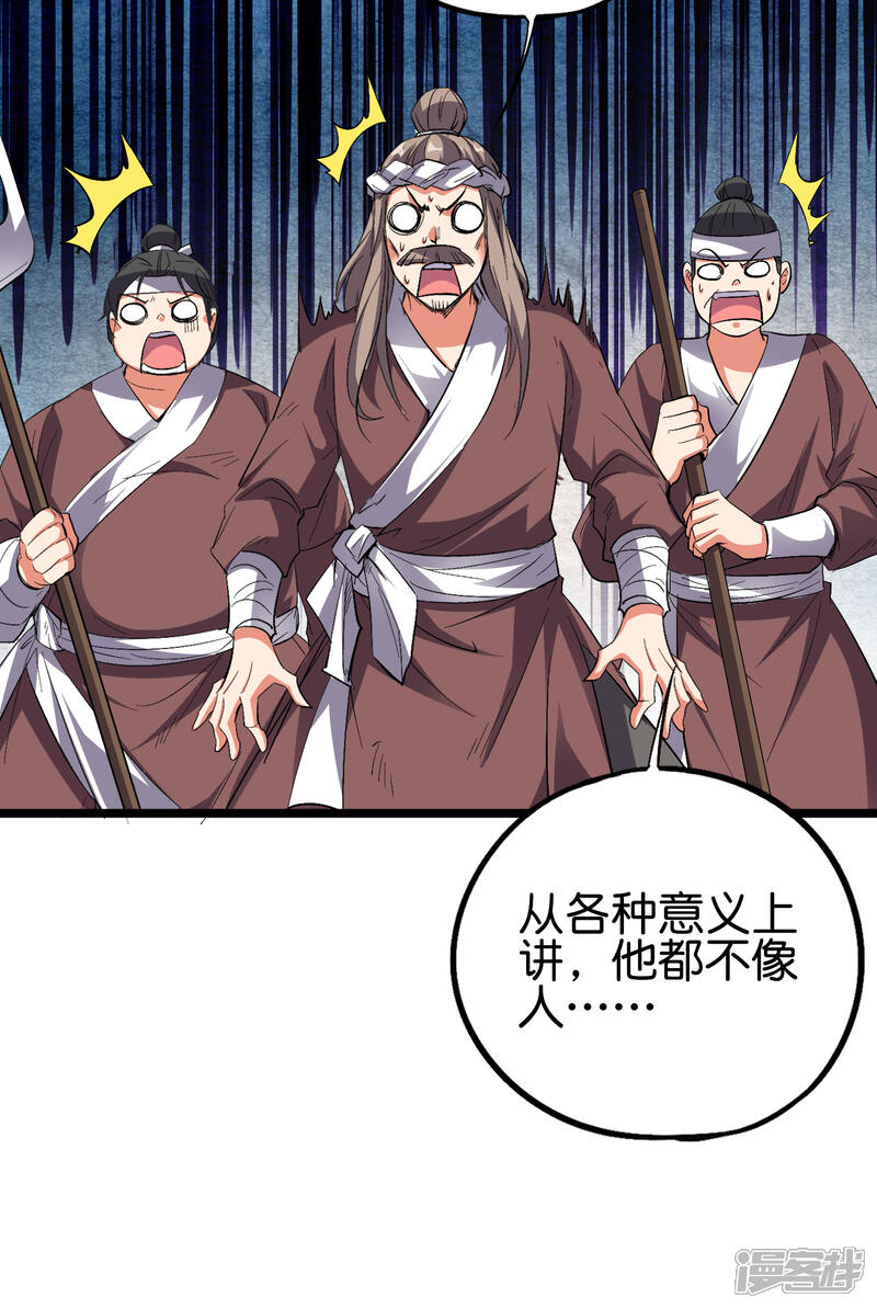 《伏天圣主》第2季61话 大吉大利今晚吃鸡 第13页
