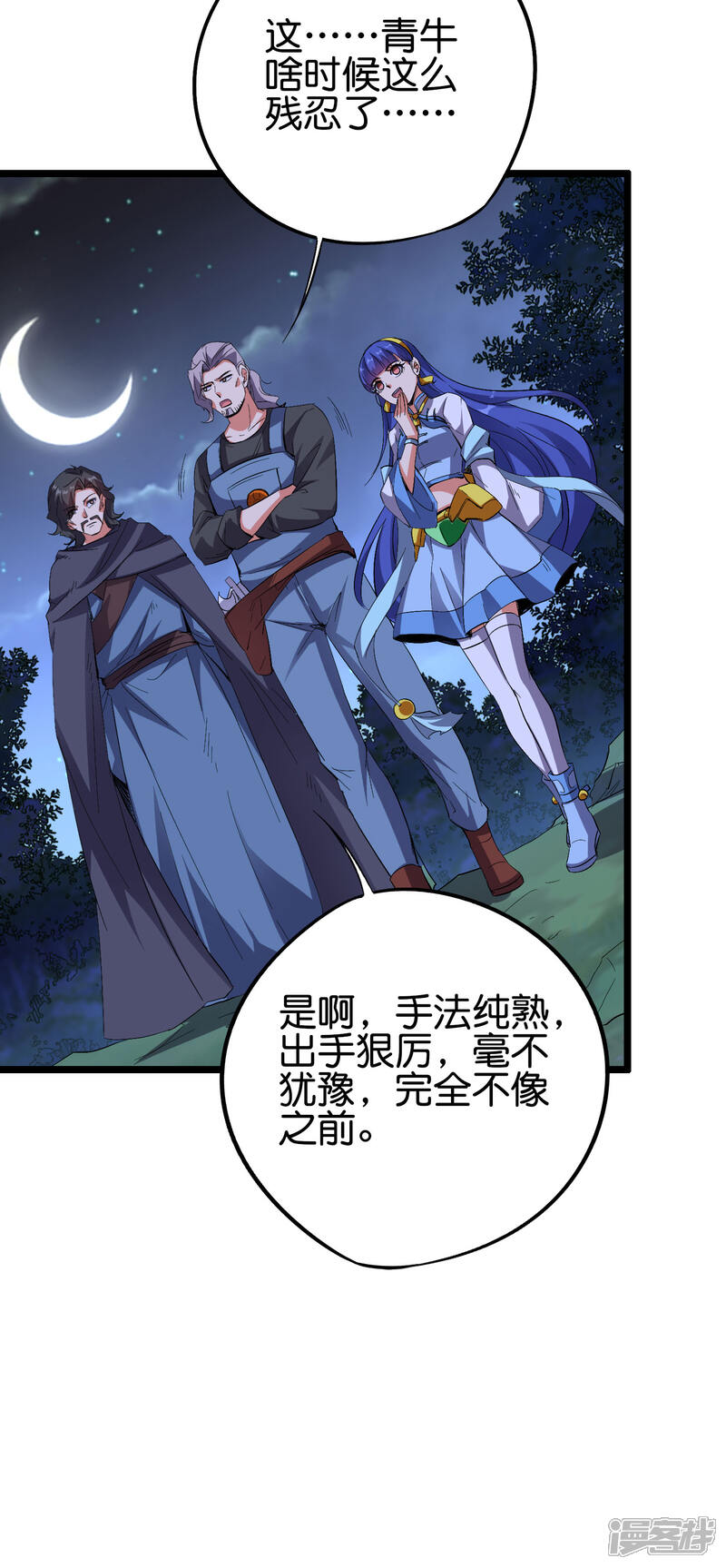 《伏天圣主》第2季61话 大吉大利今晚吃鸡 第21页
