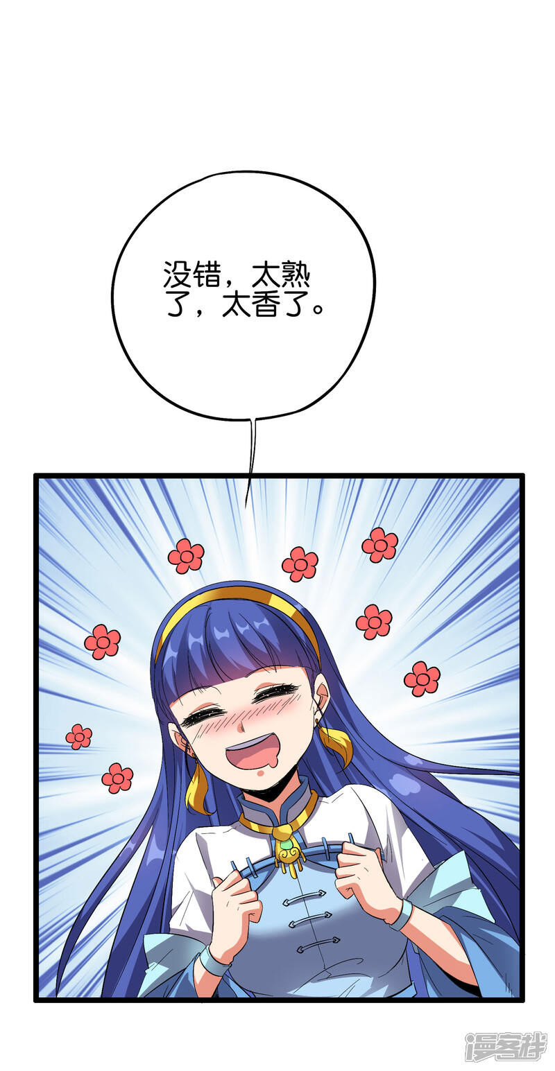 《伏天圣主》第2季61话 大吉大利今晚吃鸡 第22页