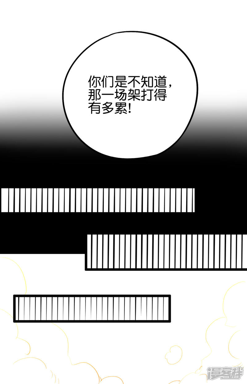 《伏天圣主》第2季61话 大吉大利今晚吃鸡 第25页