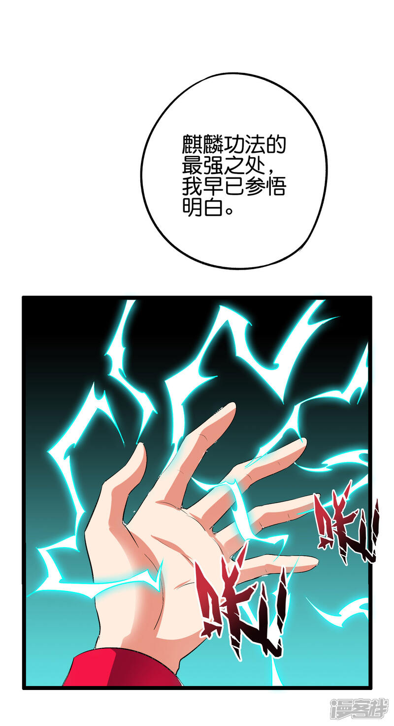 《伏天圣主》第2季60话 虚虚实实才能百战百胜 第17页
