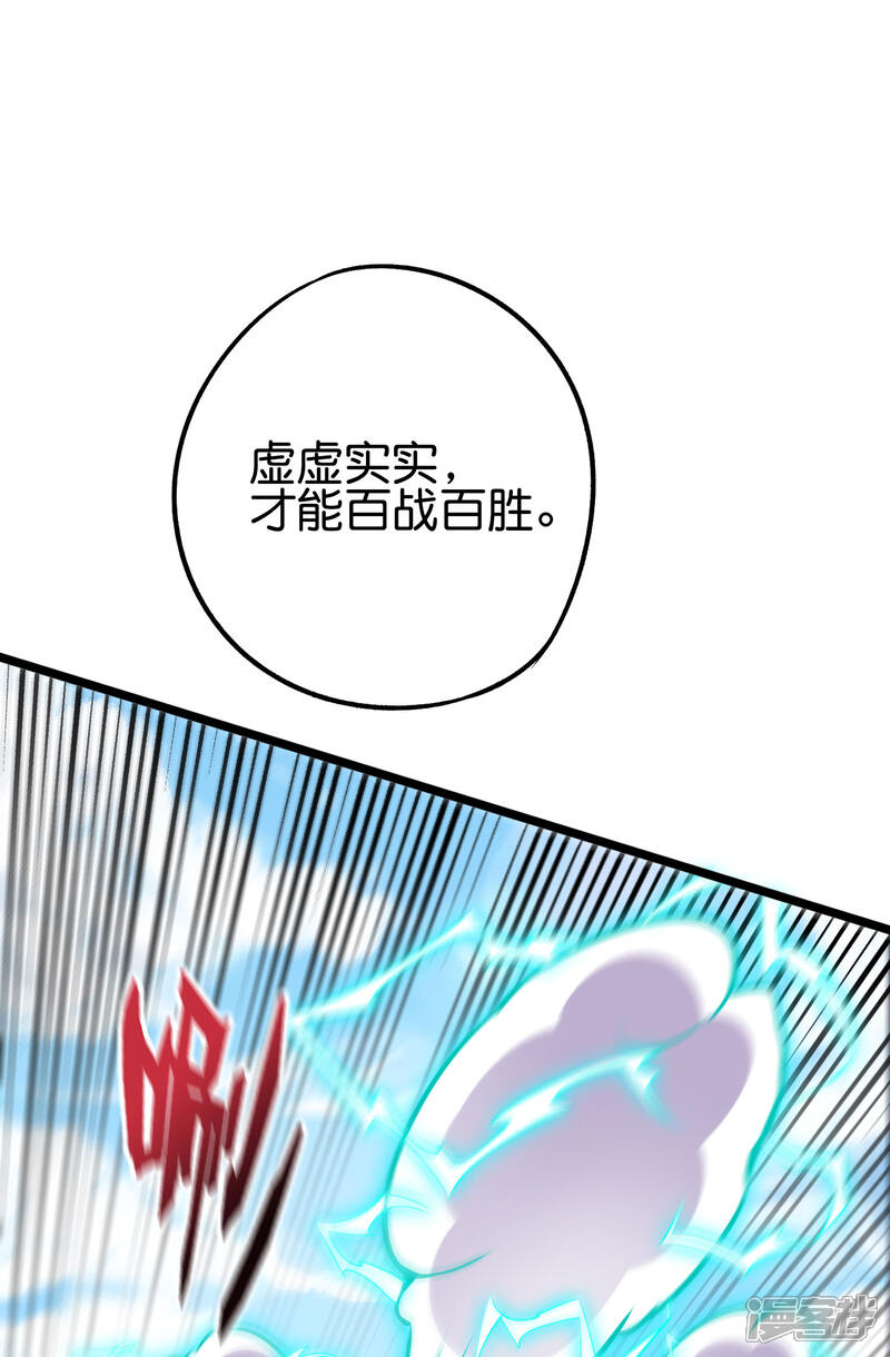 《伏天圣主》第2季60话 虚虚实实才能百战百胜 第18页