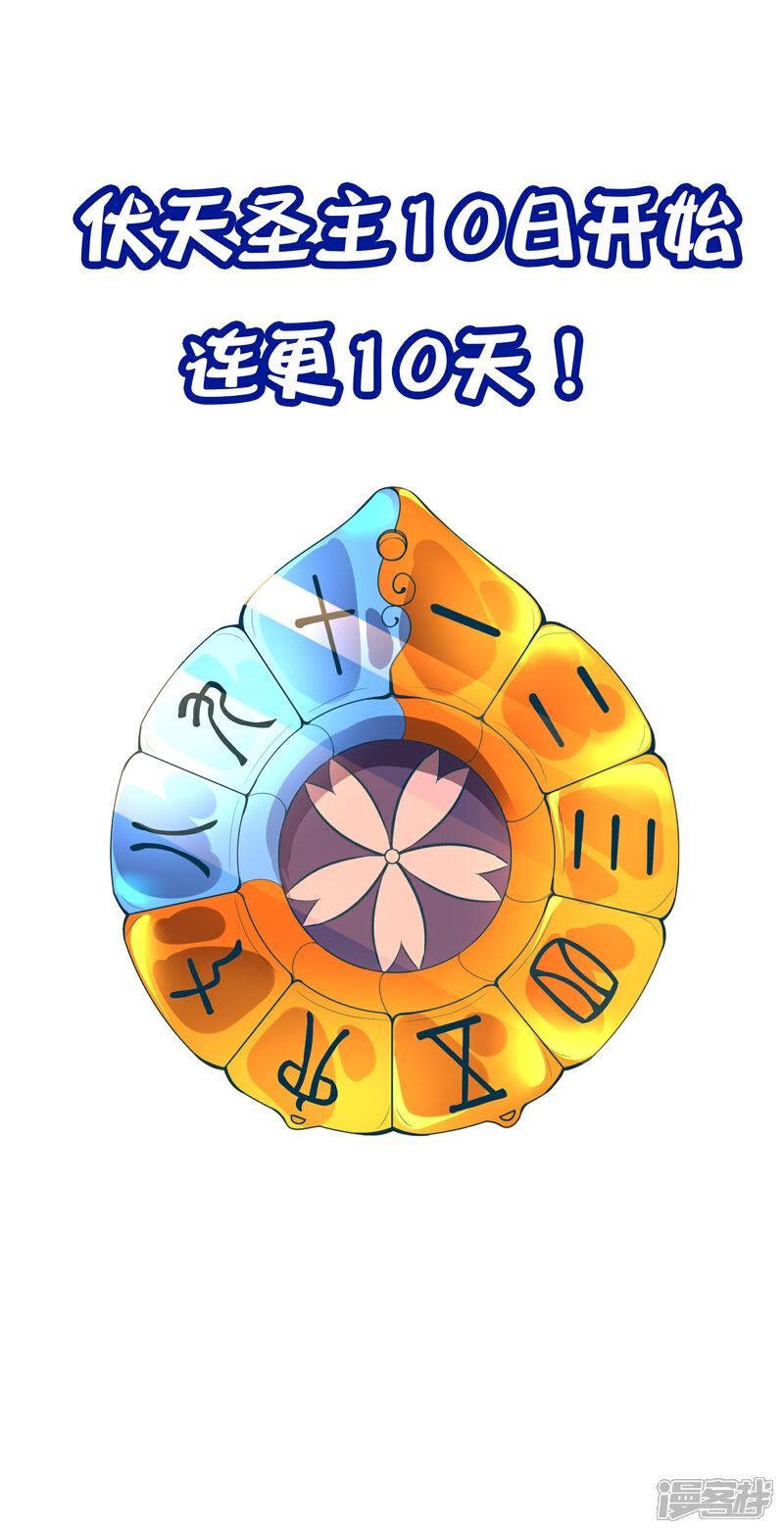 《伏天圣主》第2季60话 虚虚实实才能百战百胜 第25页