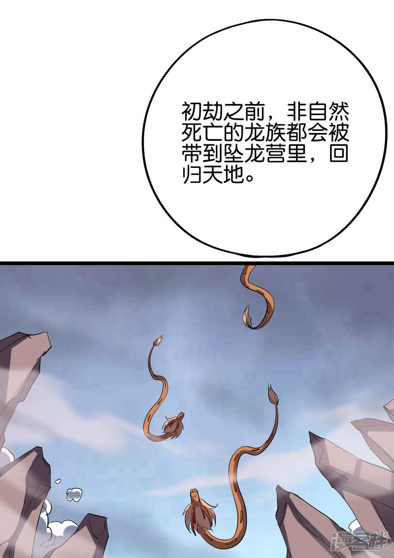 《伏天圣主》第2季63话 第三次大劫 第15页