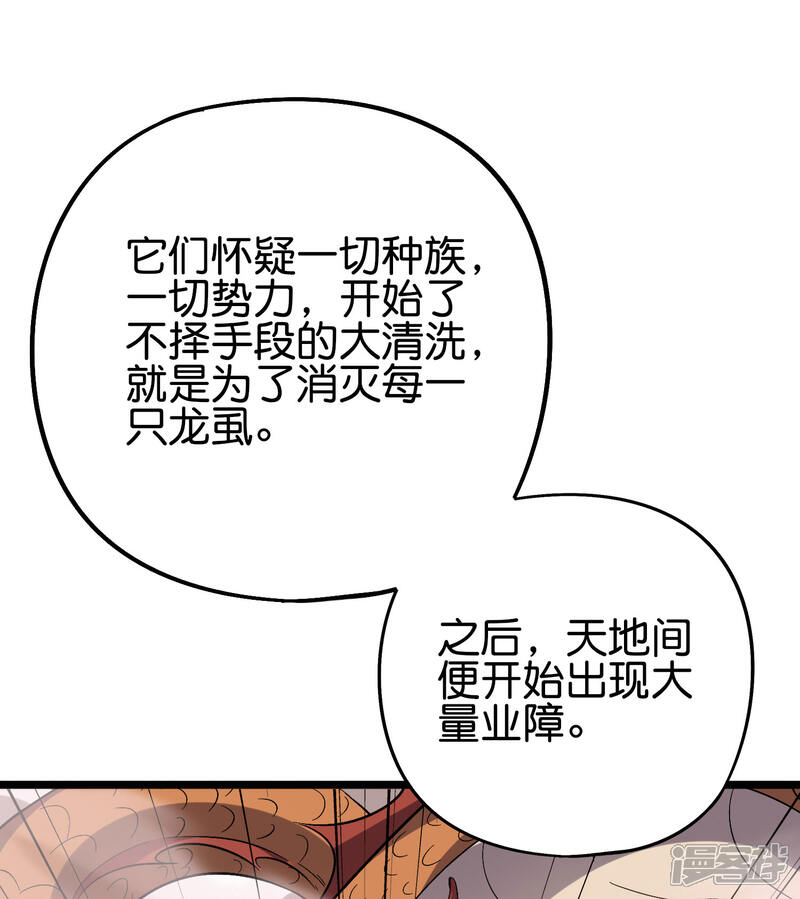 《伏天圣主》第2季63话 第三次大劫 第20页