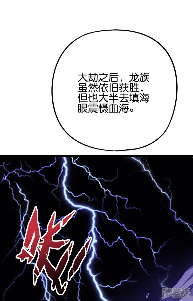 《伏天圣主》第2季63话 第三次大劫 第23页