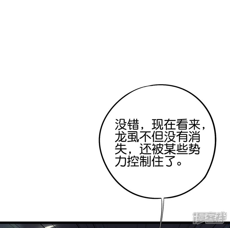 《伏天圣主》第2季63话 第三次大劫 第26页