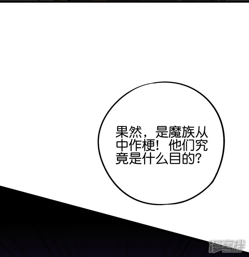 《伏天圣主》第2季63话 第三次大劫 第29页