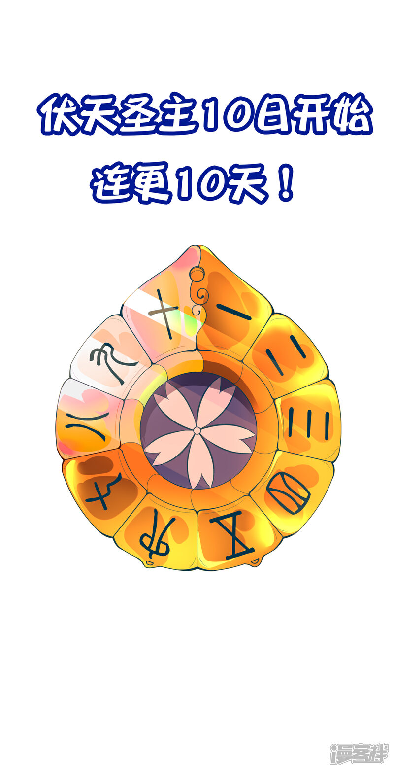 《伏天圣主》第2季63话 第三次大劫 第33页