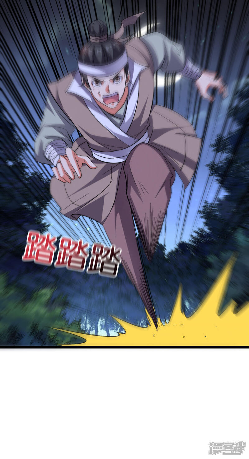 《伏天圣主》第2季63话 第三次大劫 第3页