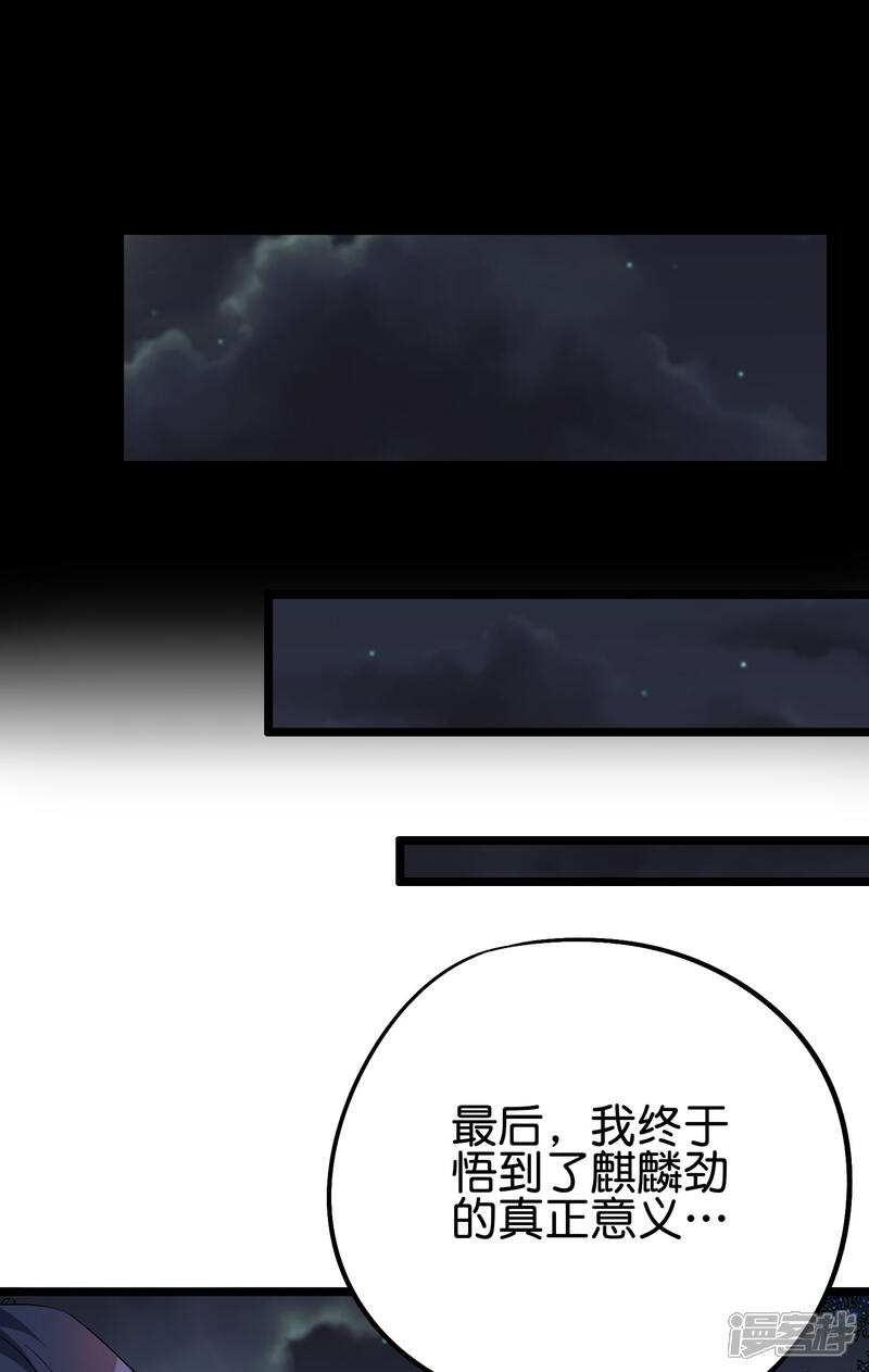 《伏天圣主》第2季62话 能动手绝对不bb 第25页