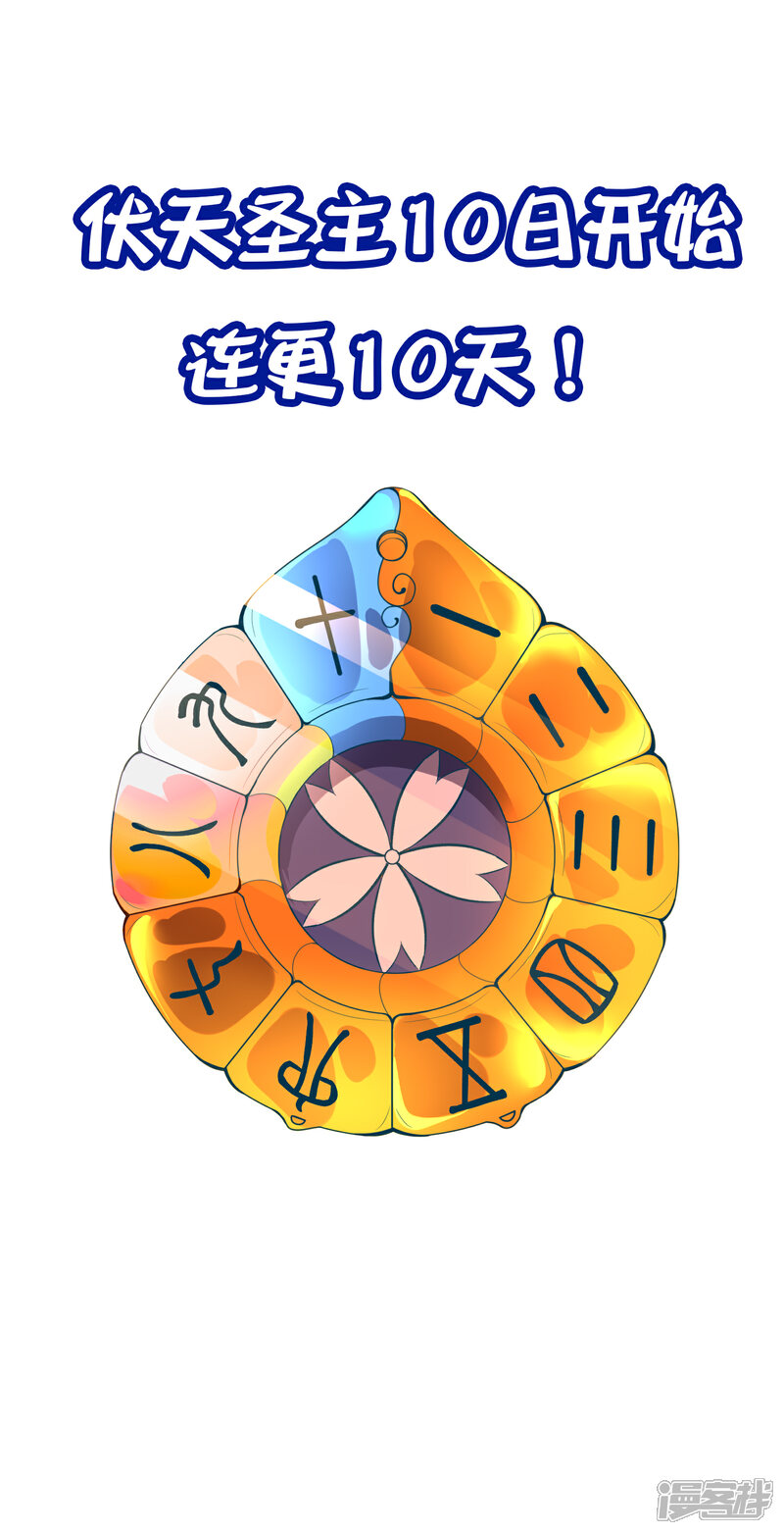 《伏天圣主》第2季62话 能动手绝对不bb 第28页