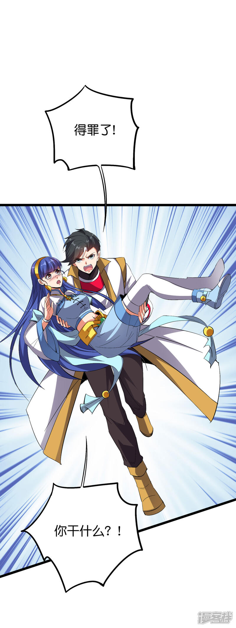 《伏天圣主》第2季65话 后宫又双叒加1！！ 第19页