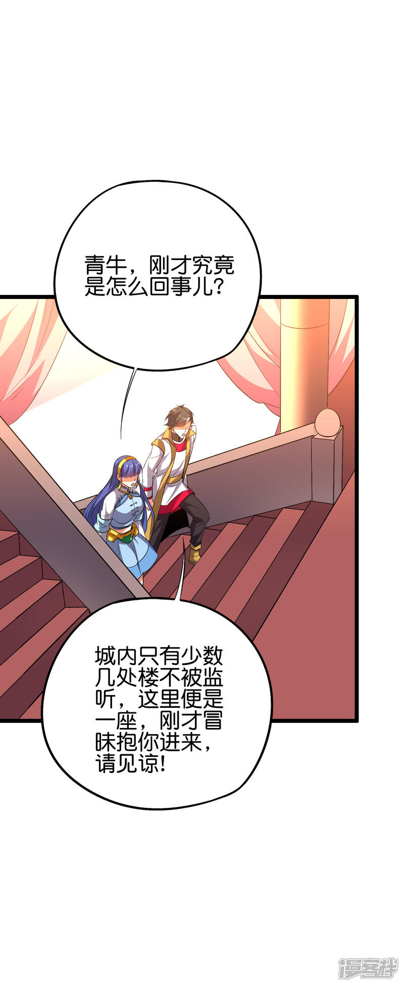 《伏天圣主》第2季65话 后宫又双叒加1！！ 第29页