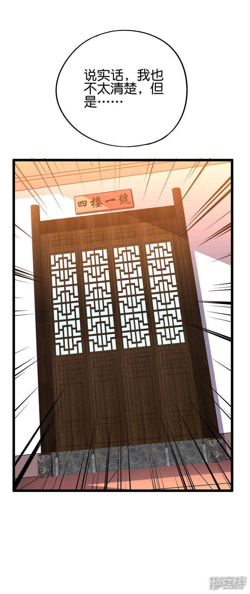 《伏天圣主》第2季65话 后宫又双叒加1！！ 第31页