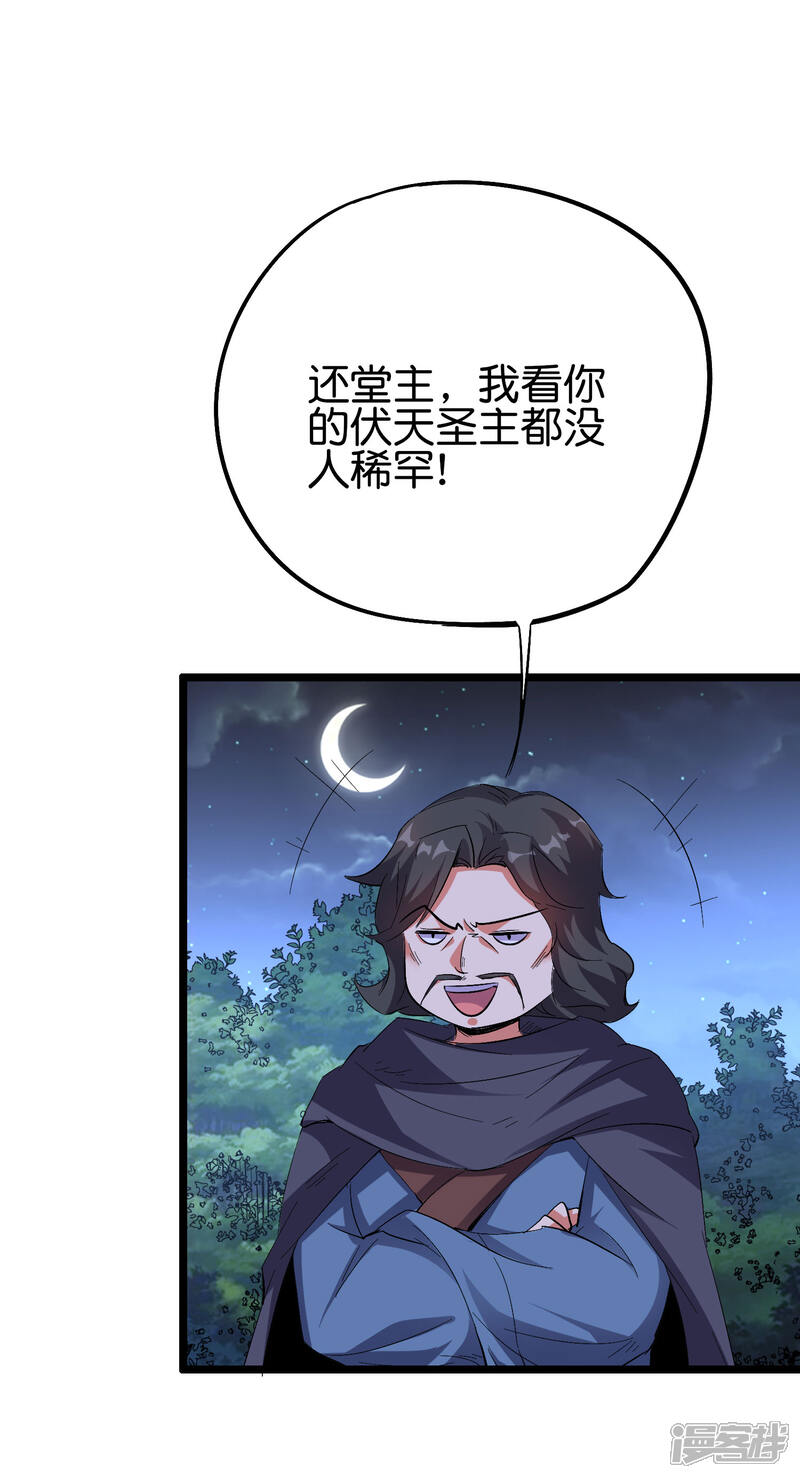 《伏天圣主》第2季64话 我愿称你为大发明家 第25页