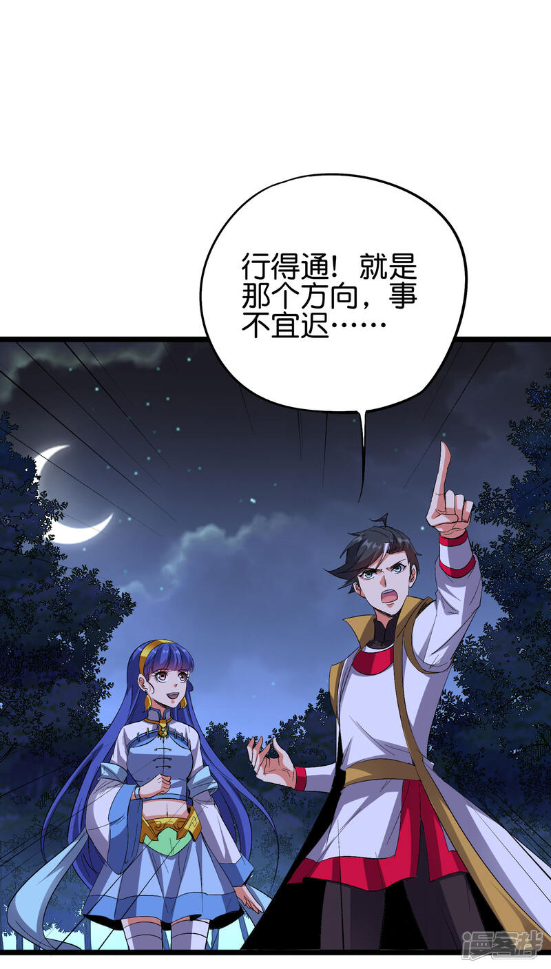《伏天圣主》第2季64话 我愿称你为大发明家 第27页