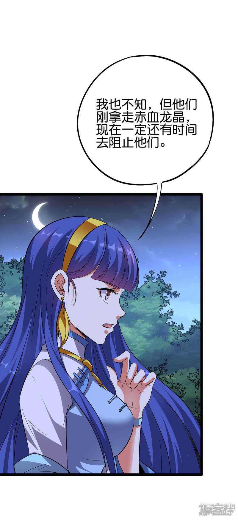 《伏天圣主》第2季64话 我愿称你为大发明家 第3页