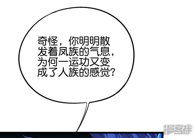 《伏天圣主》第2季67话 投身黑暗的魔龙 第13页