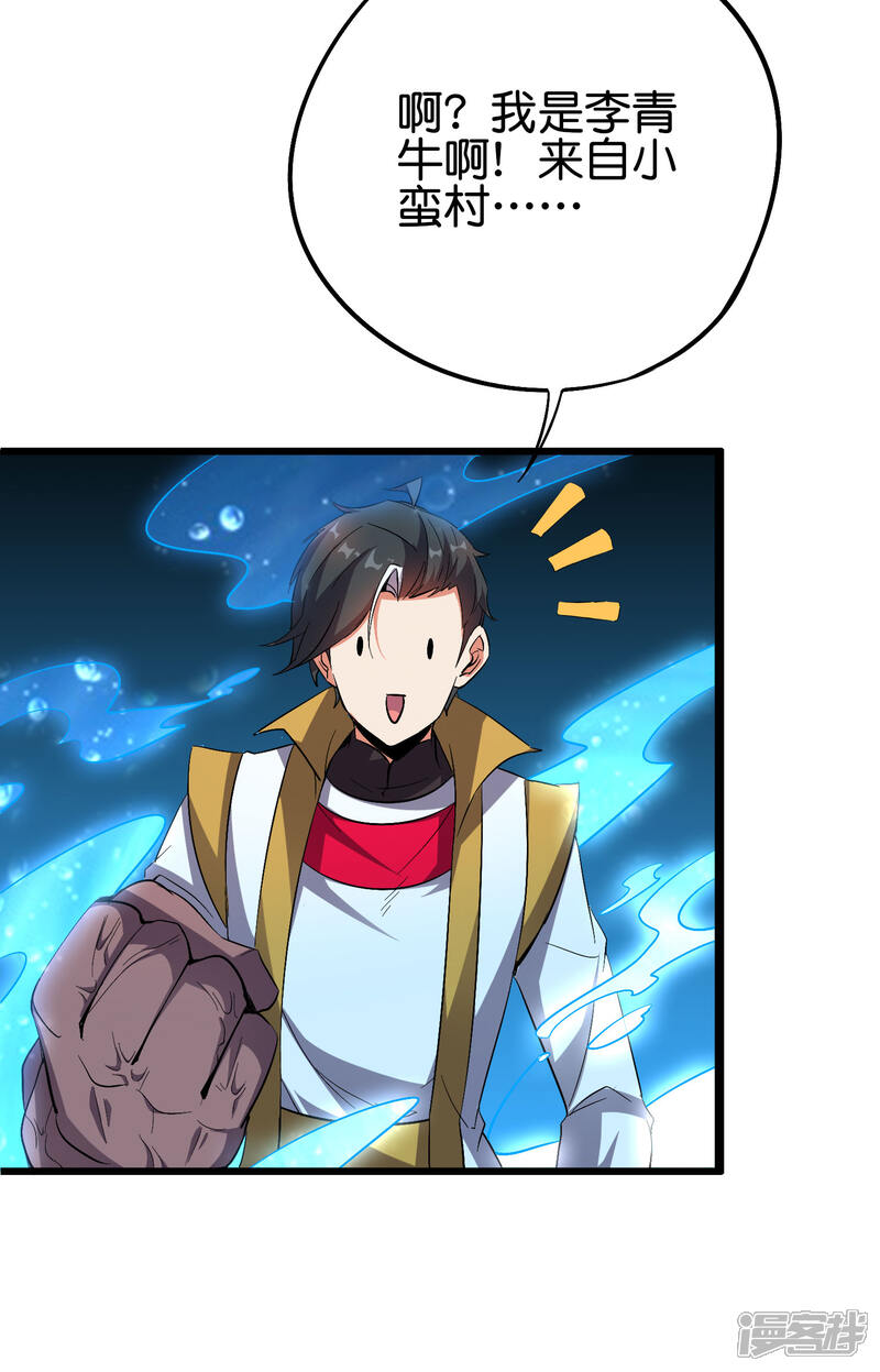 《伏天圣主》第2季67话 投身黑暗的魔龙 第24页