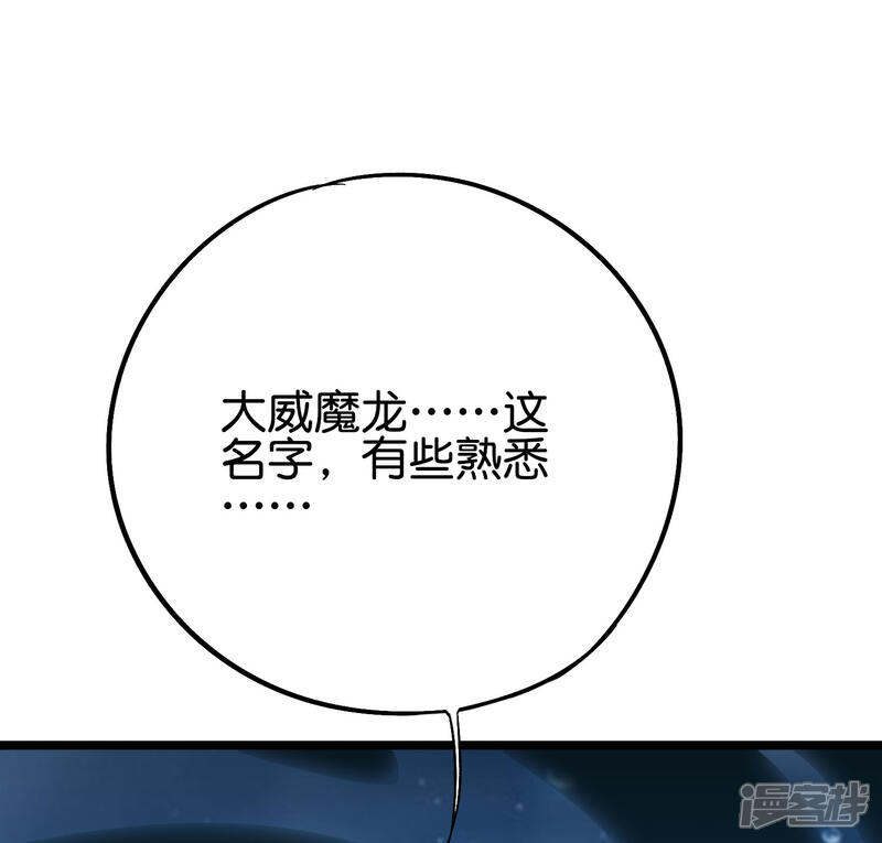 《伏天圣主》第2季67话 投身黑暗的魔龙 第31页