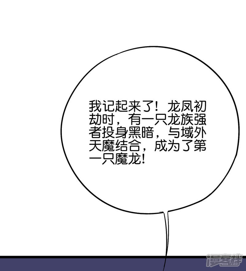 《伏天圣主》第2季67话 投身黑暗的魔龙 第33页