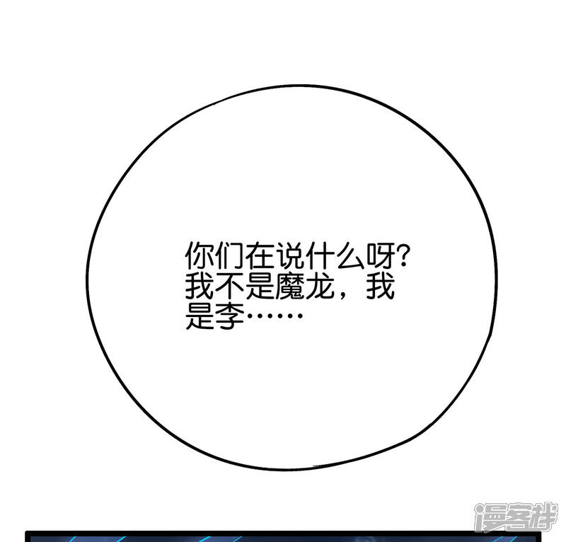 《伏天圣主》第2季67话 投身黑暗的魔龙 第36页