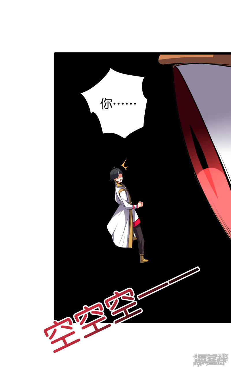 《伏天圣主》第2季67话 投身黑暗的魔龙 第44页