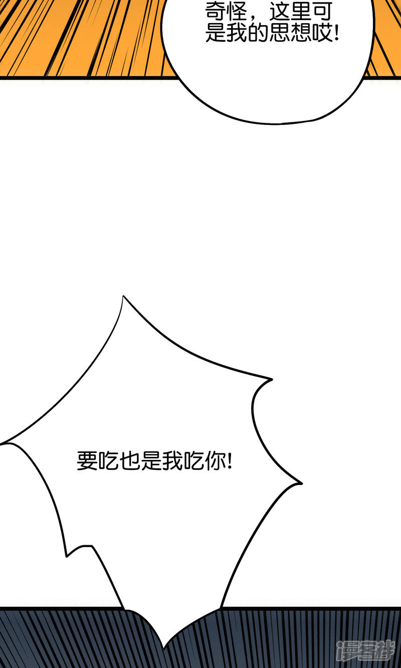 《伏天圣主》第2季67话 投身黑暗的魔龙 第51页