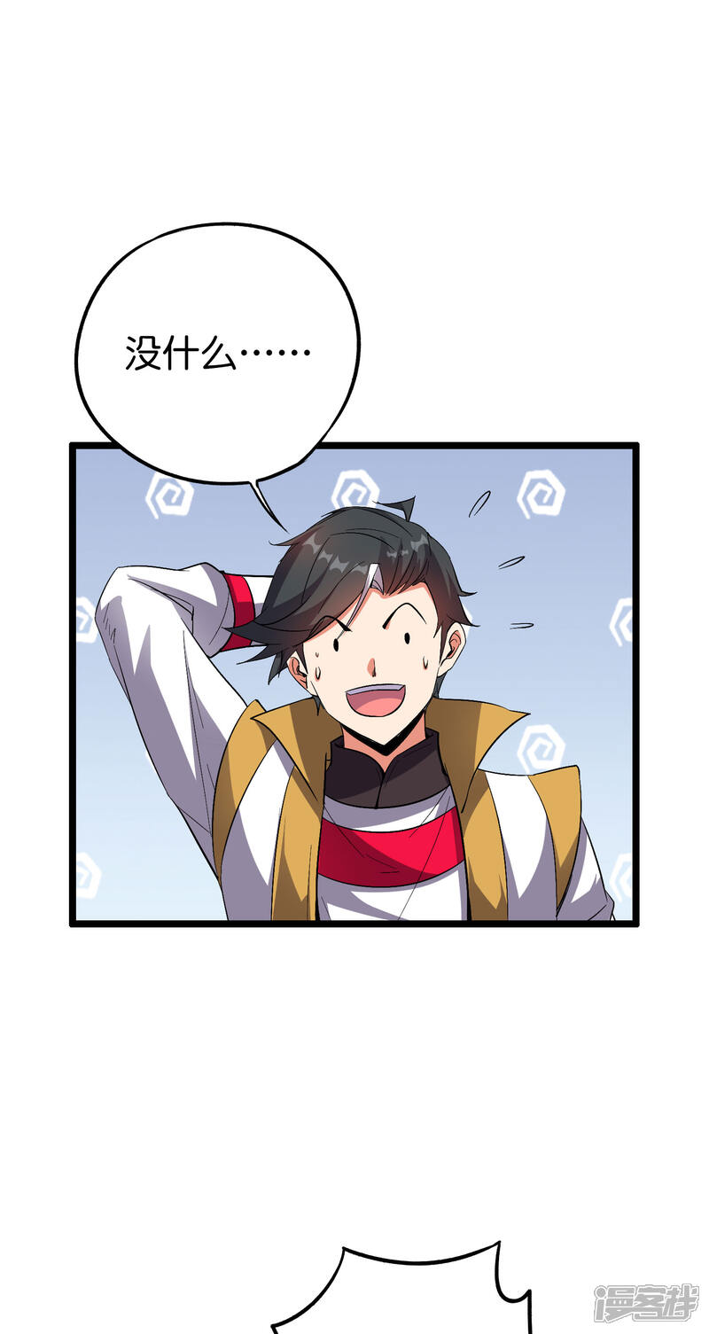 《伏天圣主》第2季67话 投身黑暗的魔龙 第8页
