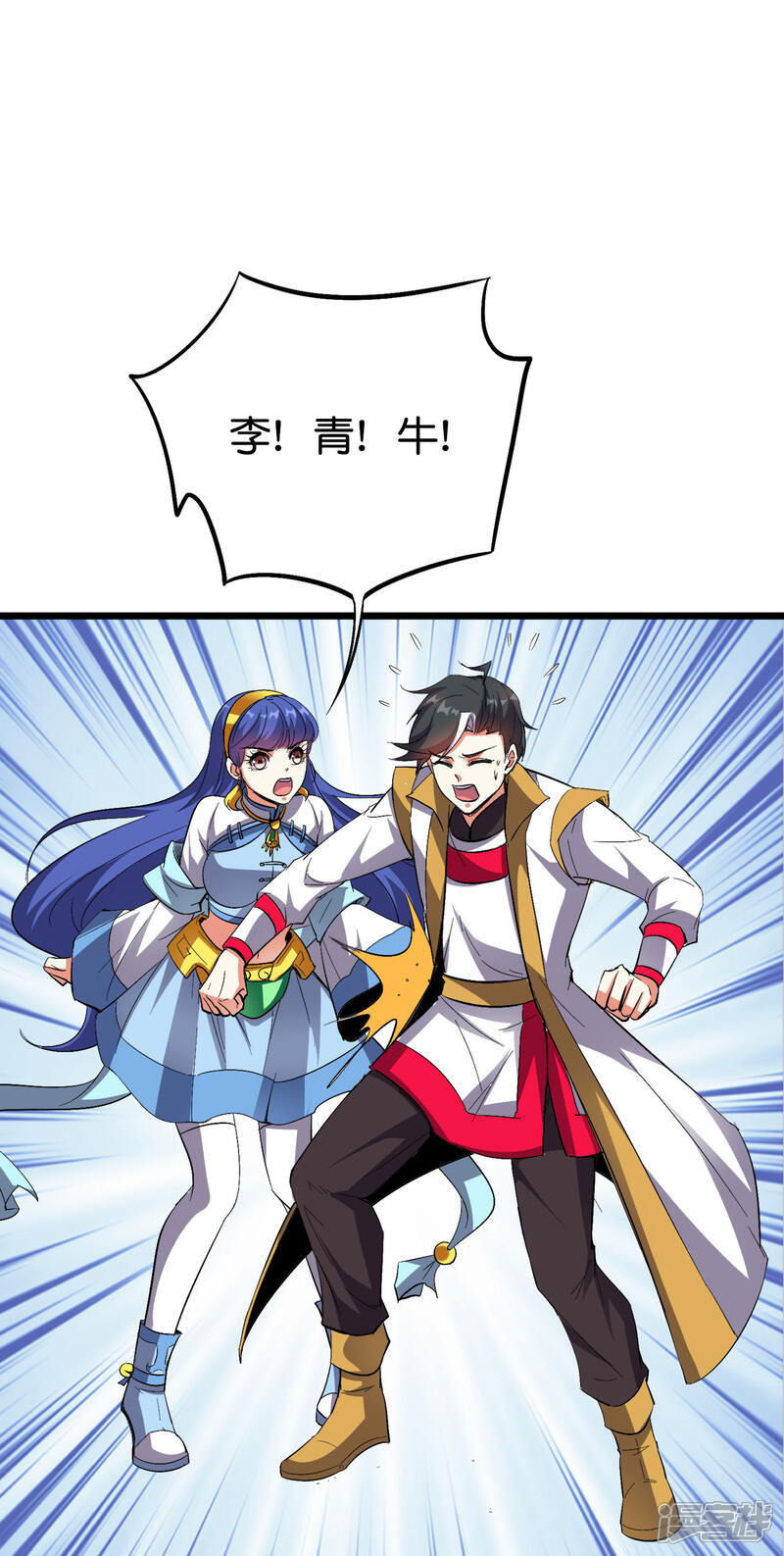 《伏天圣主》第2季66话 纯情处男李青牛？！ 第11页