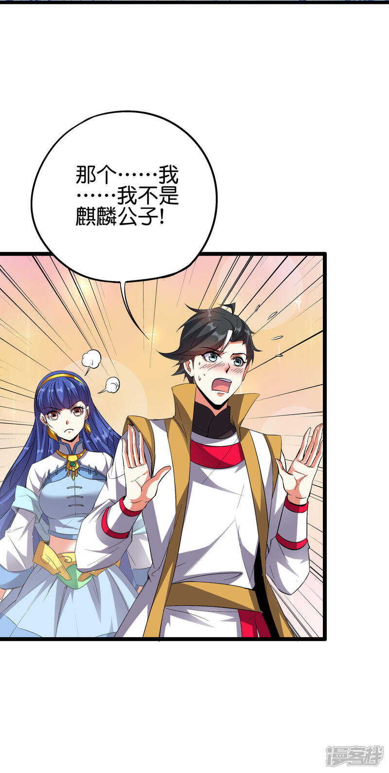 《伏天圣主》第2季66话 纯情处男李青牛？！ 第12页