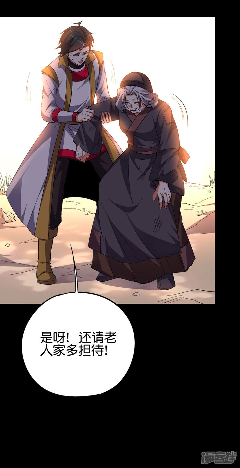 《伏天圣主》第2季66话 纯情处男李青牛？！ 第19页