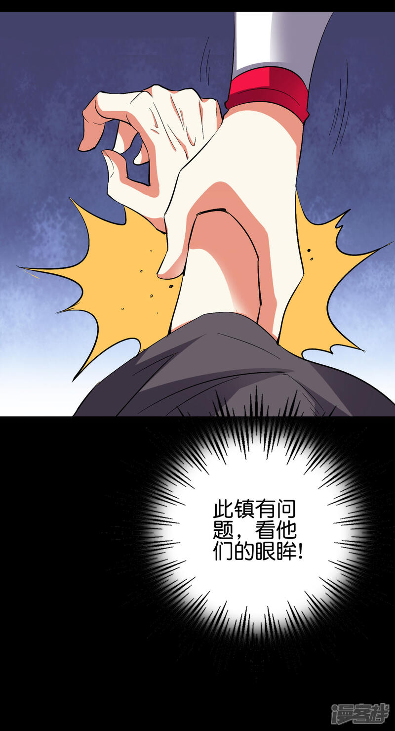 《伏天圣主》第2季66话 纯情处男李青牛？！ 第20页