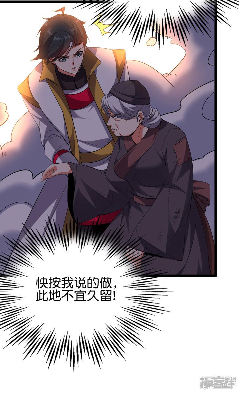 《伏天圣主》第2季66话 纯情处男李青牛？！ 第23页