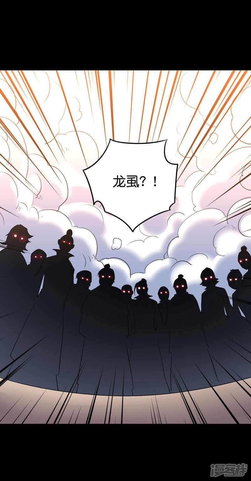《伏天圣主》第2季66话 纯情处男李青牛？！ 第26页