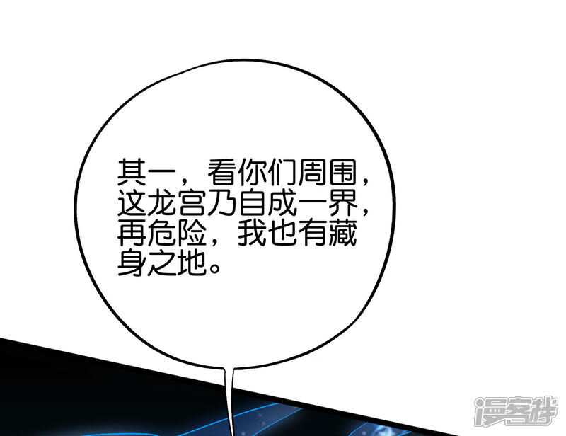 《伏天圣主》第2季66话 纯情处男李青牛？！ 第35页
