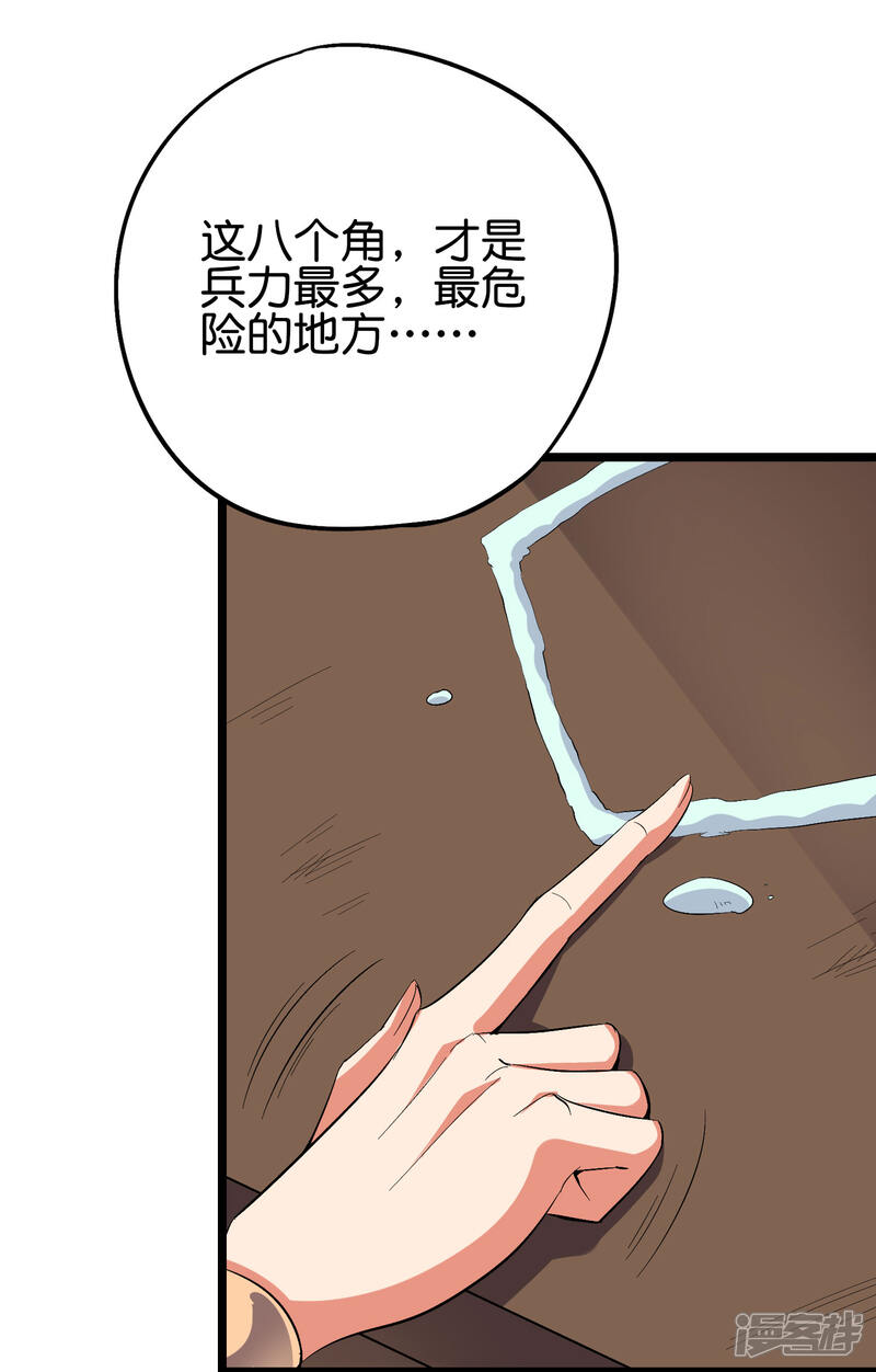 《伏天圣主》第2季66话 纯情处男李青牛？！ 第38页