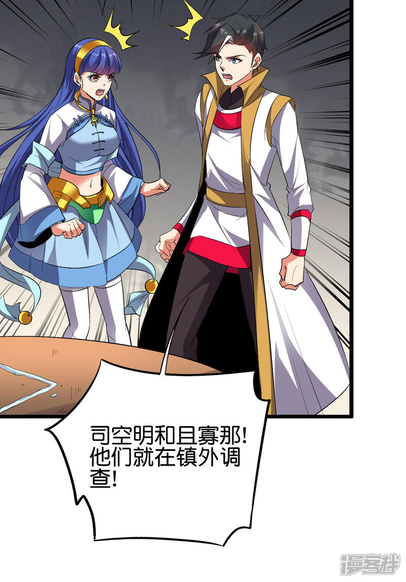 《伏天圣主》第2季66话 纯情处男李青牛？！ 第40页