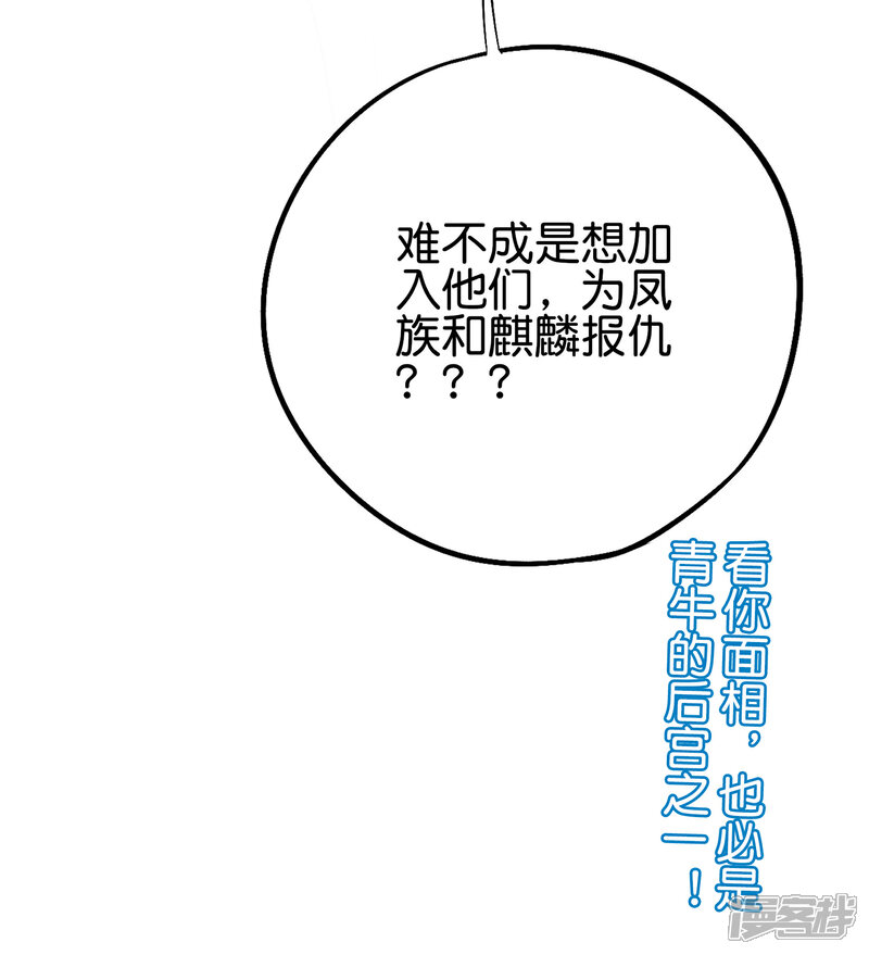 《伏天圣主》第2季66话 纯情处男李青牛？！ 第46页