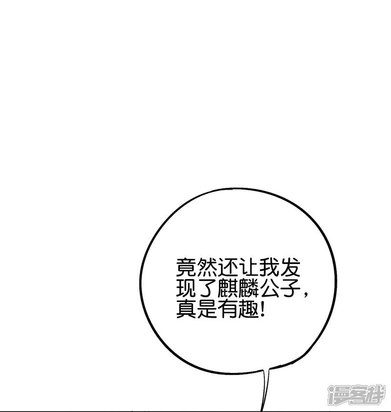 《伏天圣主》第2季66话 纯情处男李青牛？！ 第4页