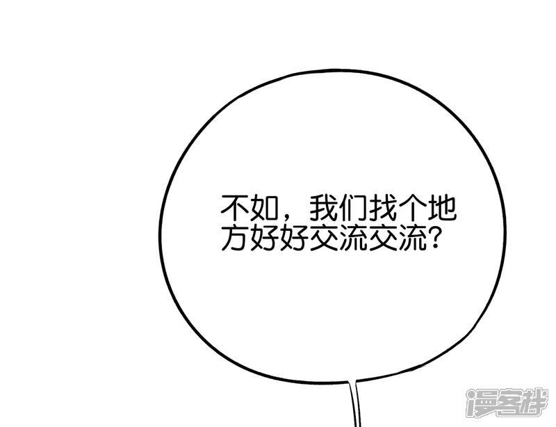 《伏天圣主》第2季66话 纯情处男李青牛？！ 第6页