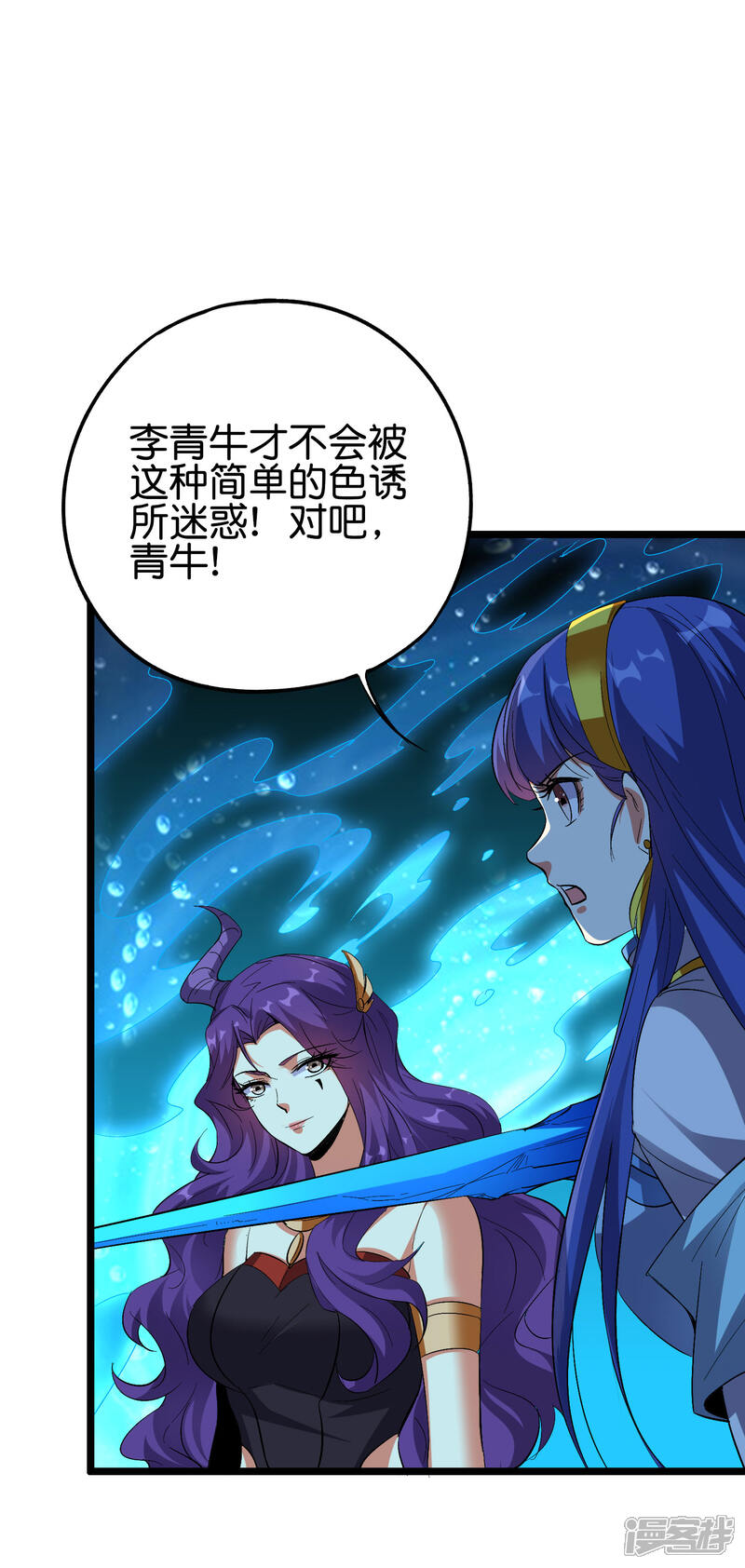 《伏天圣主》第2季66话 纯情处男李青牛？！ 第9页