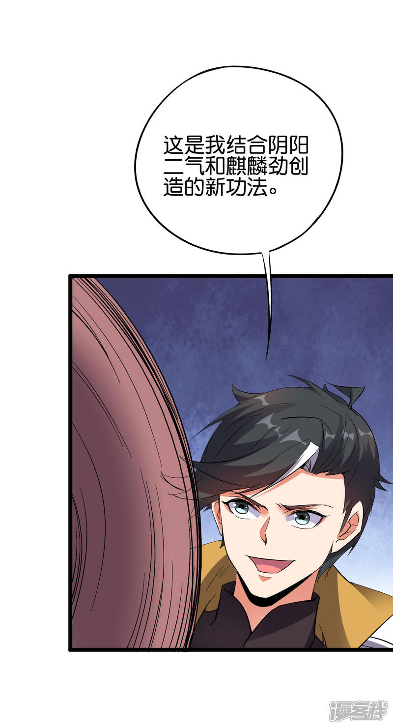 《伏天圣主》第2季68话 将敌人的力量化为己用！ 第18页