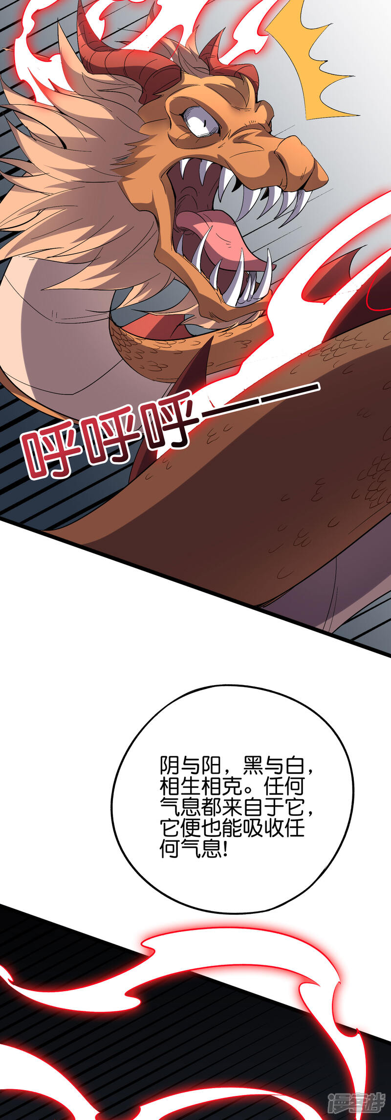 《伏天圣主》第2季68话 将敌人的力量化为己用！ 第24页