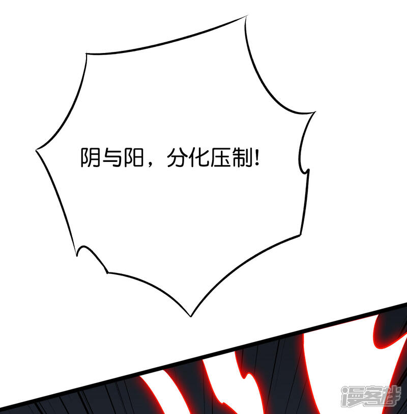 《伏天圣主》第2季68话 将敌人的力量化为己用！ 第26页