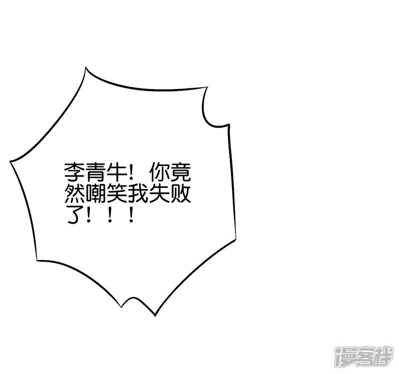 《伏天圣主》第2季69话 我司空明不要面子的吗？ 第12页