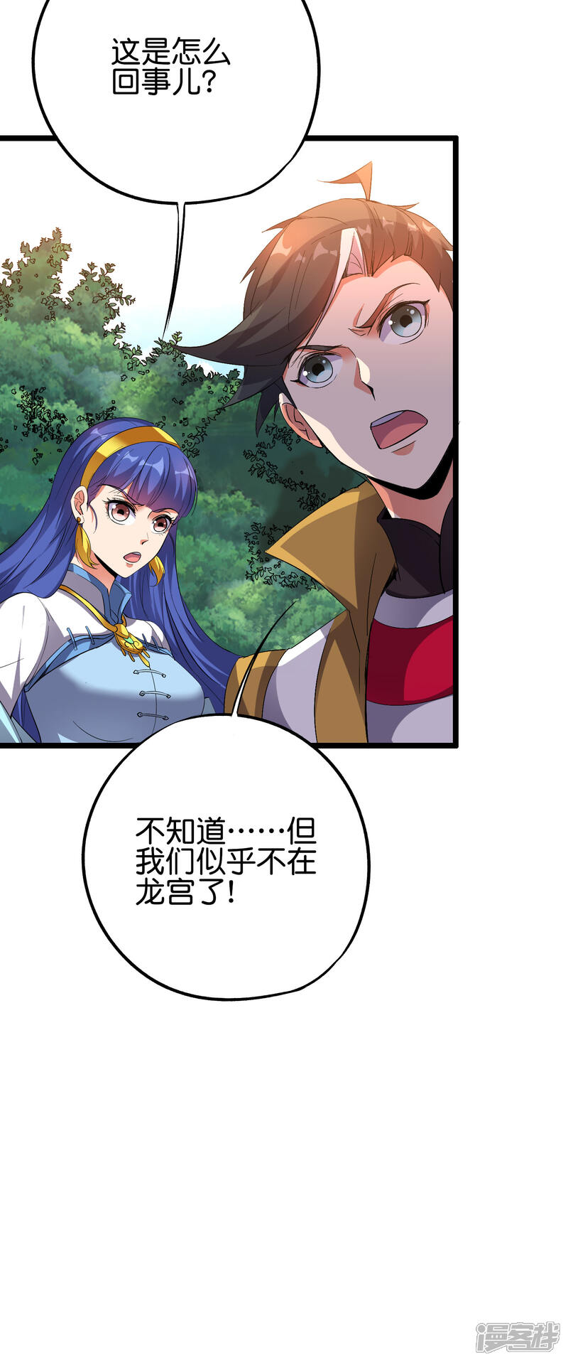 《伏天圣主》第2季69话 我司空明不要面子的吗？ 第33页