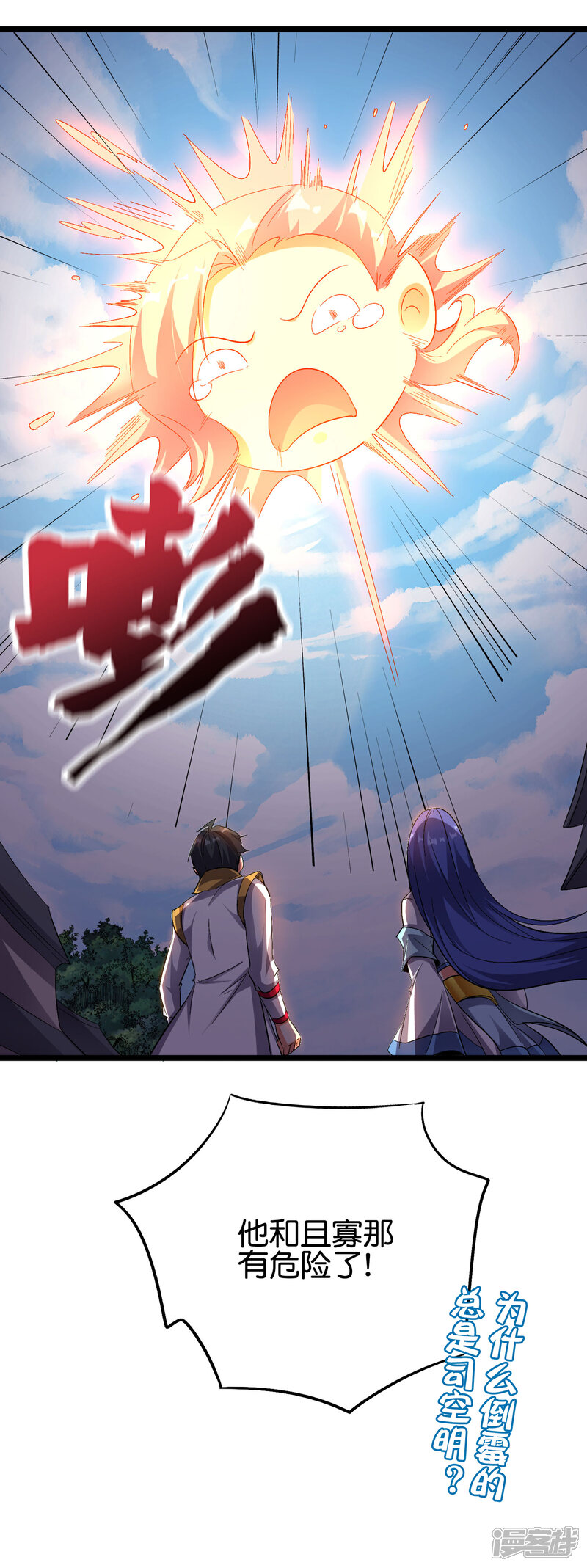 《伏天圣主》第2季69话 我司空明不要面子的吗？ 第38页