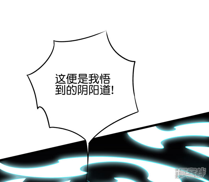 《伏天圣主》第2季69话 我司空明不要面子的吗？ 第4页